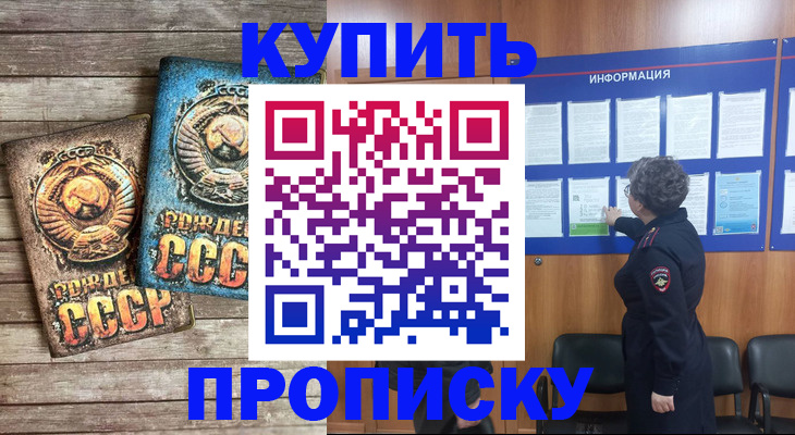 временная регистрация гарантия в Курганинске