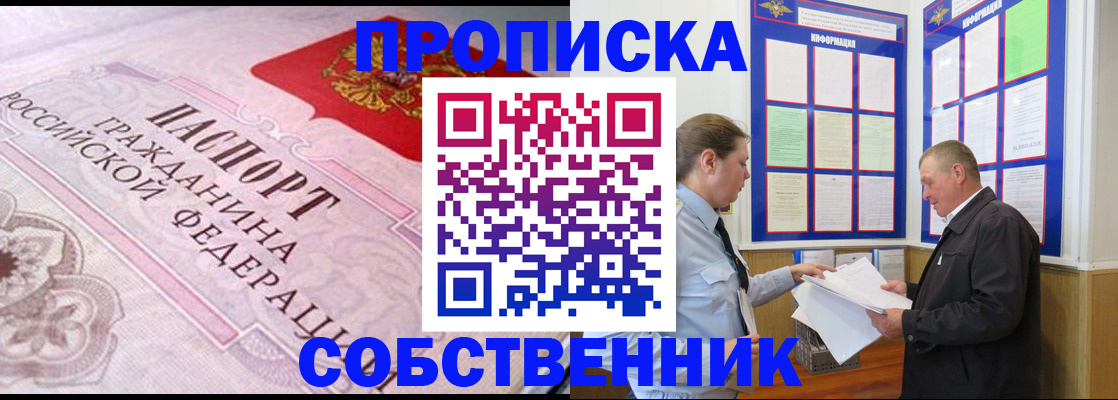 временная прописка в Курганинске