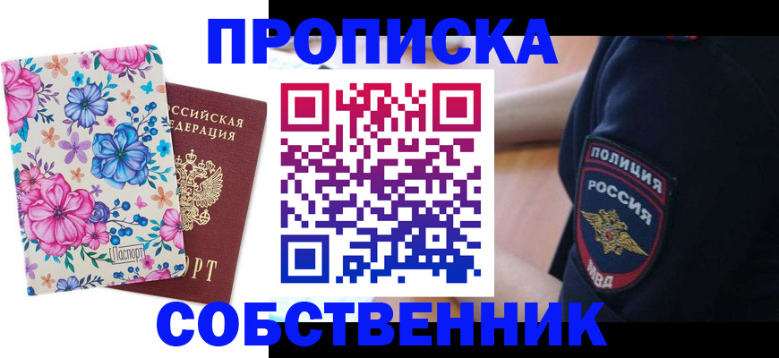 временная регистрация гарантия в Курганинске